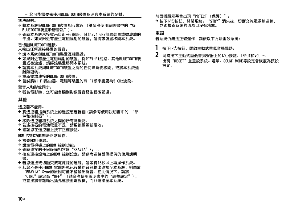 Sony HT-ST3 User Manual | Page 112 / 115