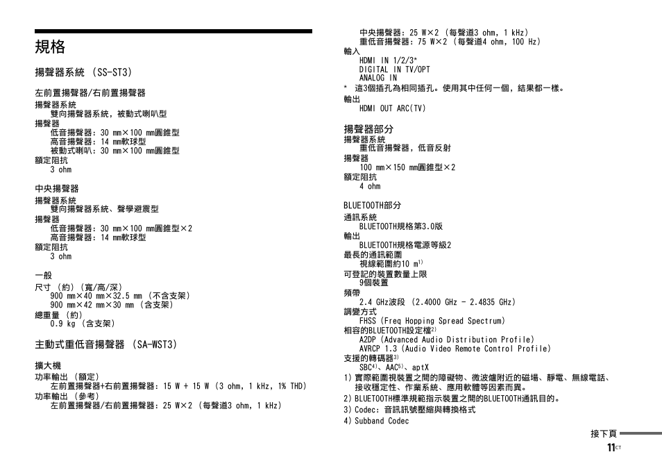 Sony HT-ST3 User Manual | Page 113 / 115