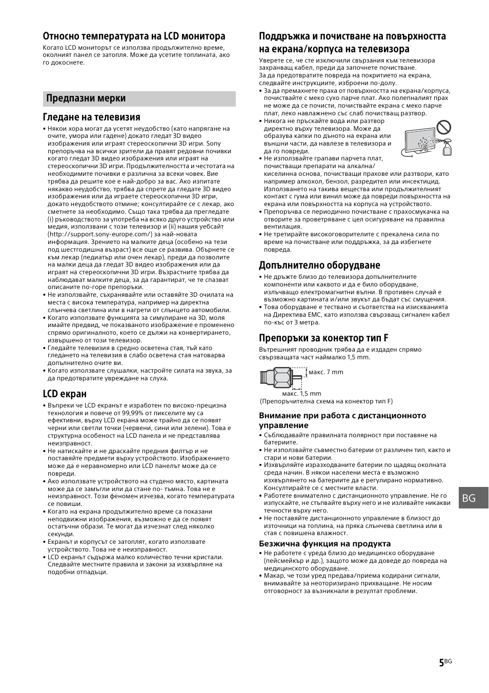 Предпазни мерки, Gb fr es bg de pt it se dk fi no pl cz sk hu ro bg, Gr tr ru ua относно температурата на lcd монитора | Гледане на телевизия, Lcd екран, Допълнително оборудване, Препоръки за конектор тип f | Sony KD-49X8505B User Manual | Page 251 / 328