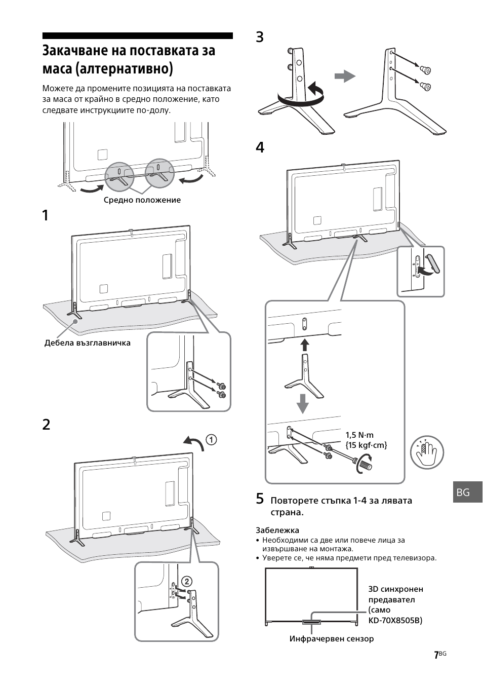 Закачване на поставката за маса (алтернативно) | Sony KD-49X8505B User Manual | Page 253 / 328