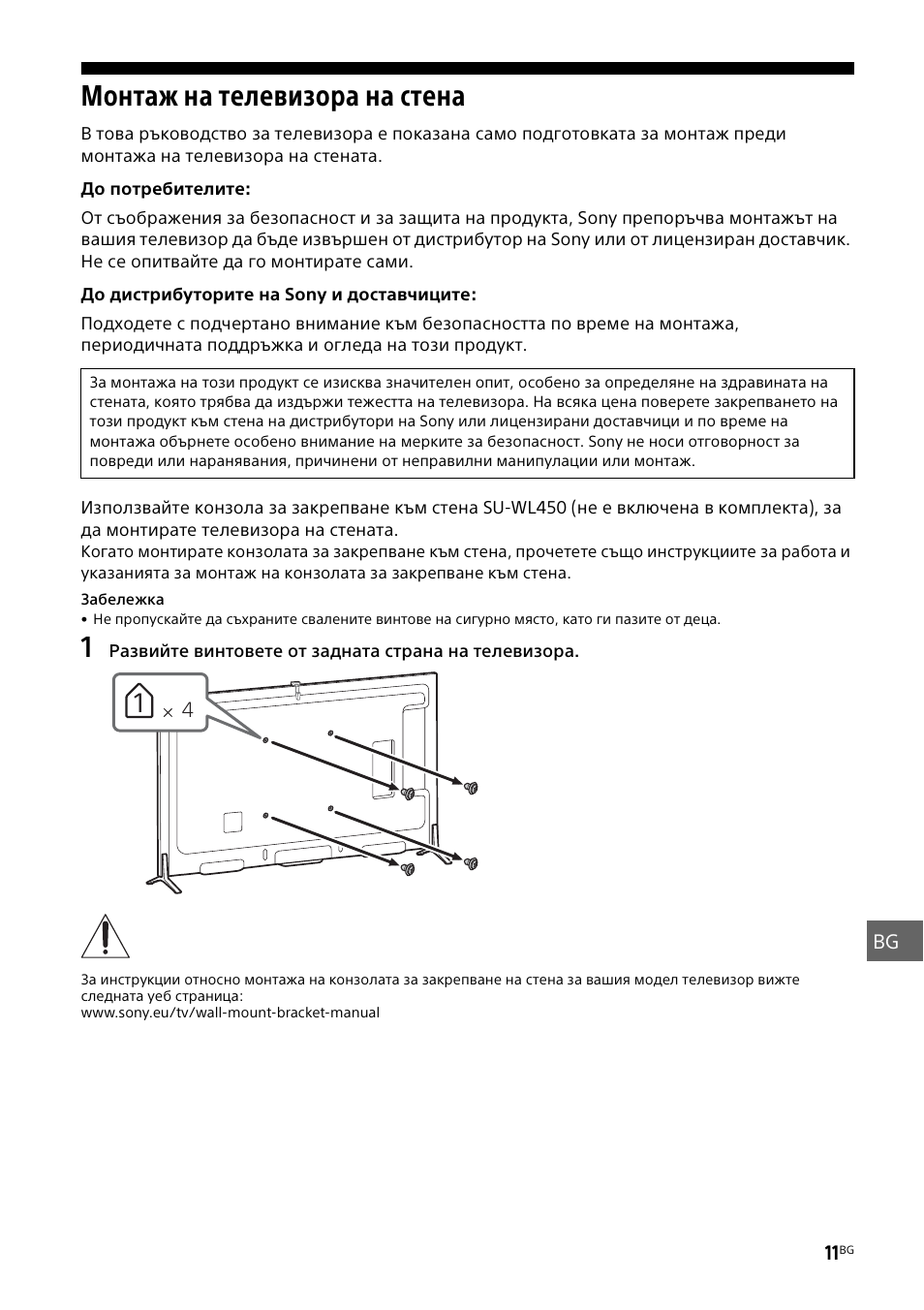 Монтаж на телевизора на стена | Sony KD-49X8505B User Manual | Page 257 / 328