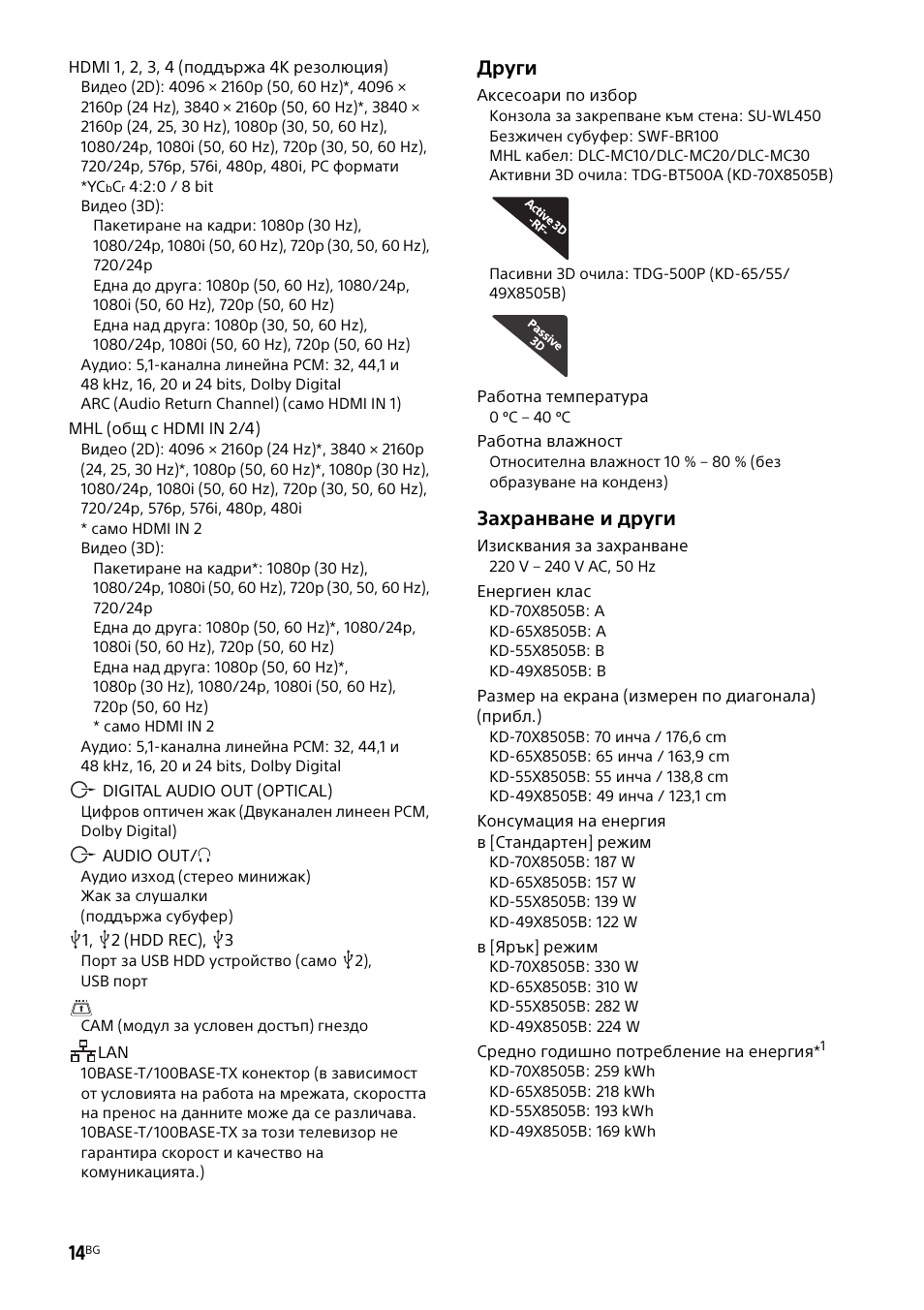 Други, Захранване и други | Sony KD-49X8505B User Manual | Page 260 / 328