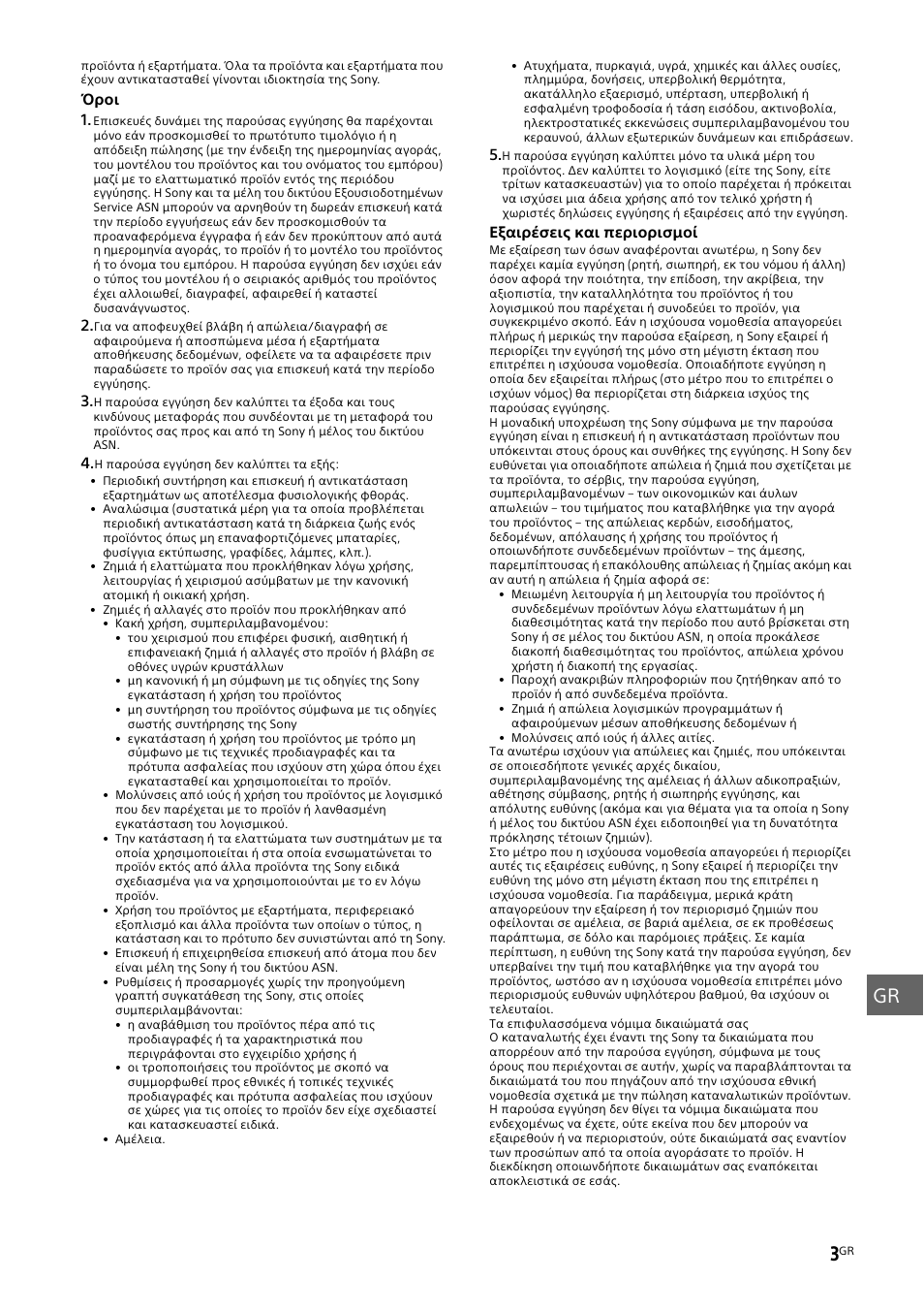 Sony KD-49X8505B User Manual | Page 265 / 328