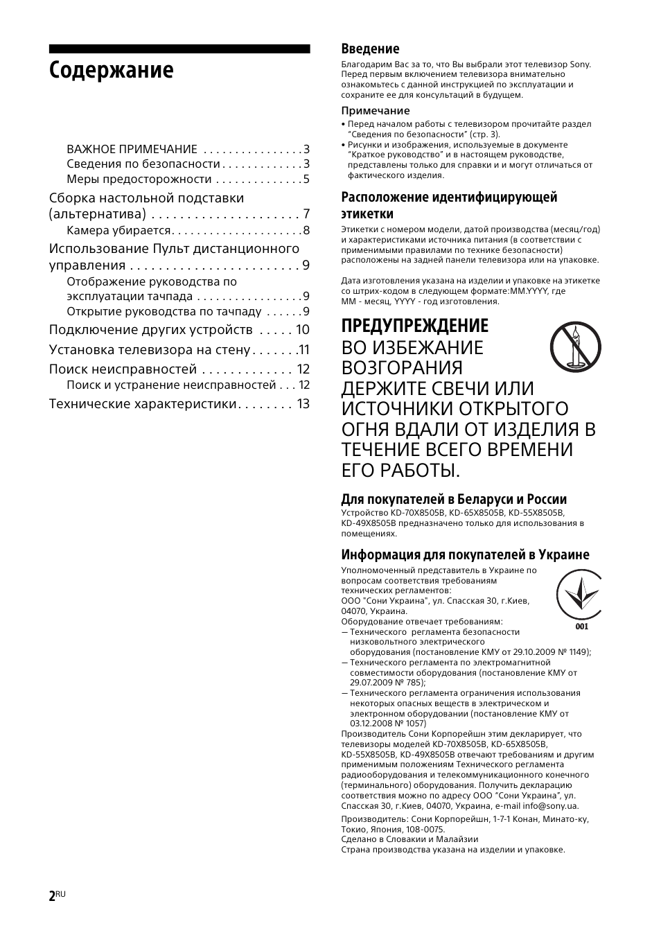Sony KD-49X8505B User Manual | Page 296 / 328
