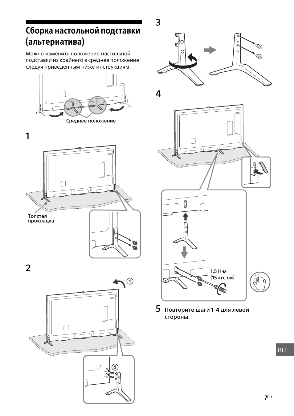 Сборка настольной подставки (альтернатива) | Sony KD-49X8505B User Manual | Page 301 / 328