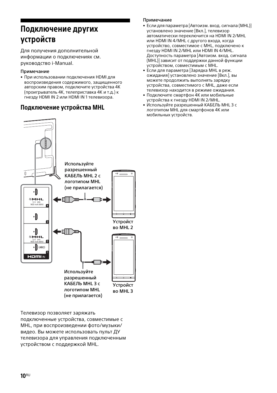 Подключение других устройств, Подключение устройства mhl | Sony KD-49X8505B User Manual | Page 304 / 328