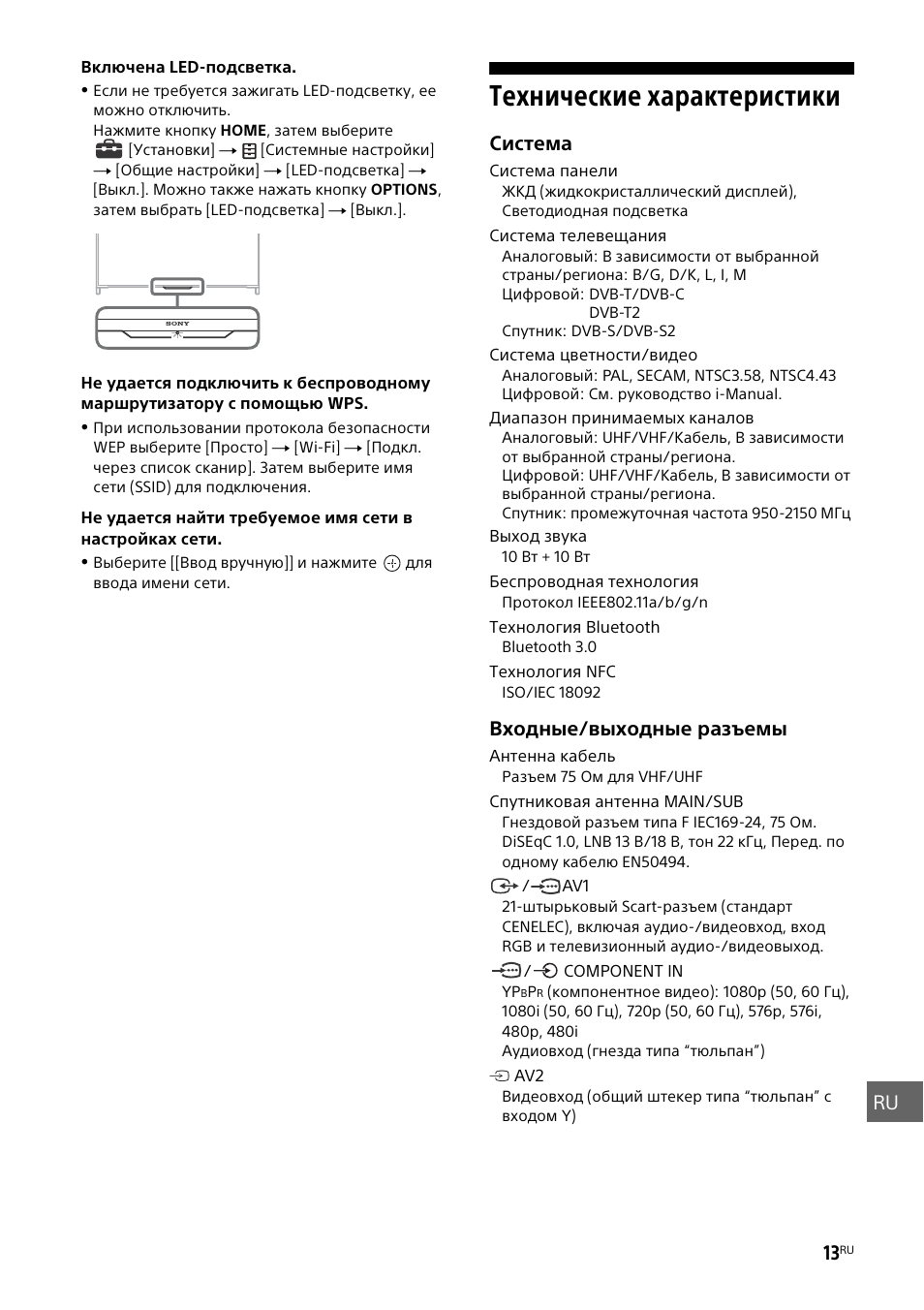 Технические характеристики | Sony KD-49X8505B User Manual | Page 307 / 328