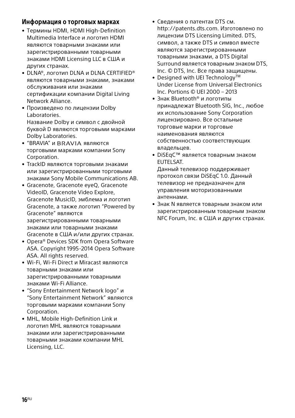 Информация о торговых марках | Sony KD-49X8505B User Manual | Page 310 / 328