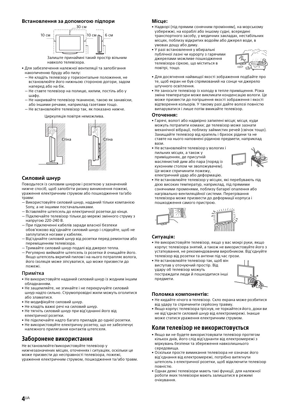 Заборонене використання, Коли телевізор не використовується | Sony KD-49X8505B User Manual | Page 314 / 328