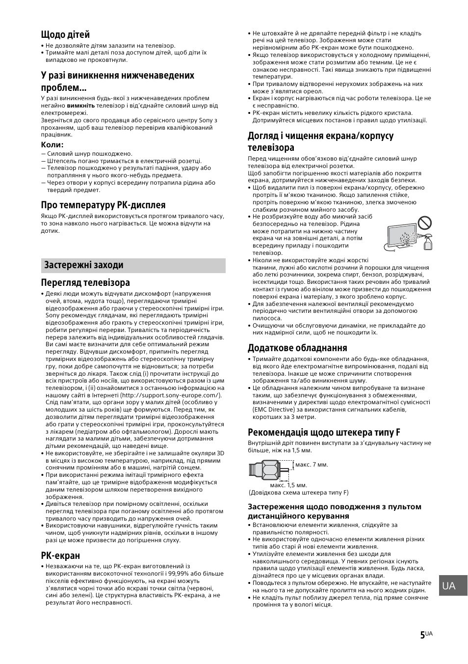 Застережні заходи, Ua 5, Щодо дітей | У разі виникнення нижченаведених проблем, Про температуру рк-дисплея, Перегляд телевізора, Рк-екран, Догляд і чищення екрана/корпусу телевізора, Додаткове обладнання, Рекомендація щодо штекера типу f | Sony KD-49X8505B User Manual | Page 315 / 328