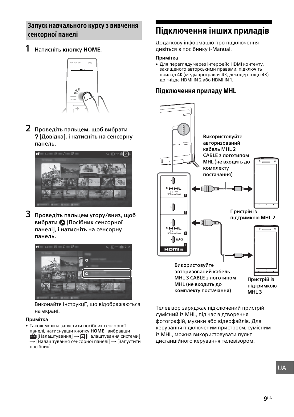 Підключення інших приладів, Підключення приладу mhl | Sony KD-49X8505B User Manual | Page 319 / 328