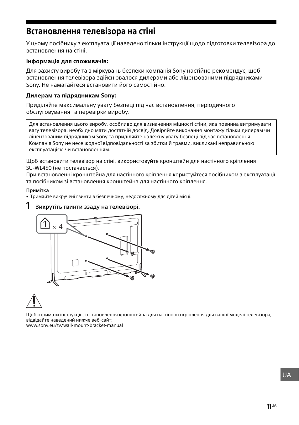 Встановлення телевізора на стіні | Sony KD-49X8505B User Manual | Page 321 / 328