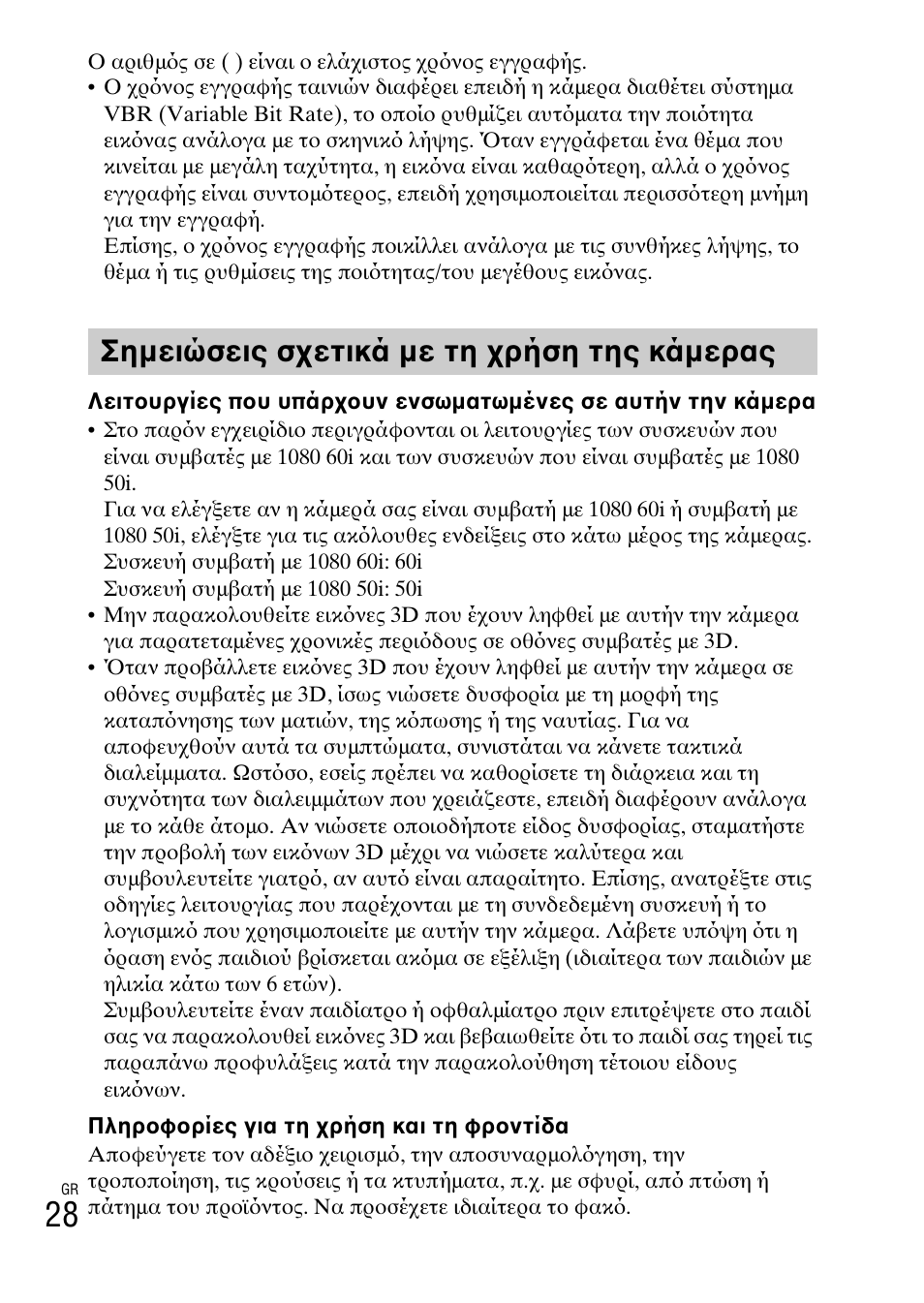Σημειώσεις σχετικά με τη χρήση της κάμερας | Sony DSC-WX60 User Manual | Page 598 / 611
