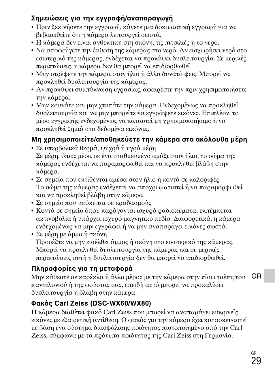 Sony DSC-WX60 User Manual | Page 599 / 611