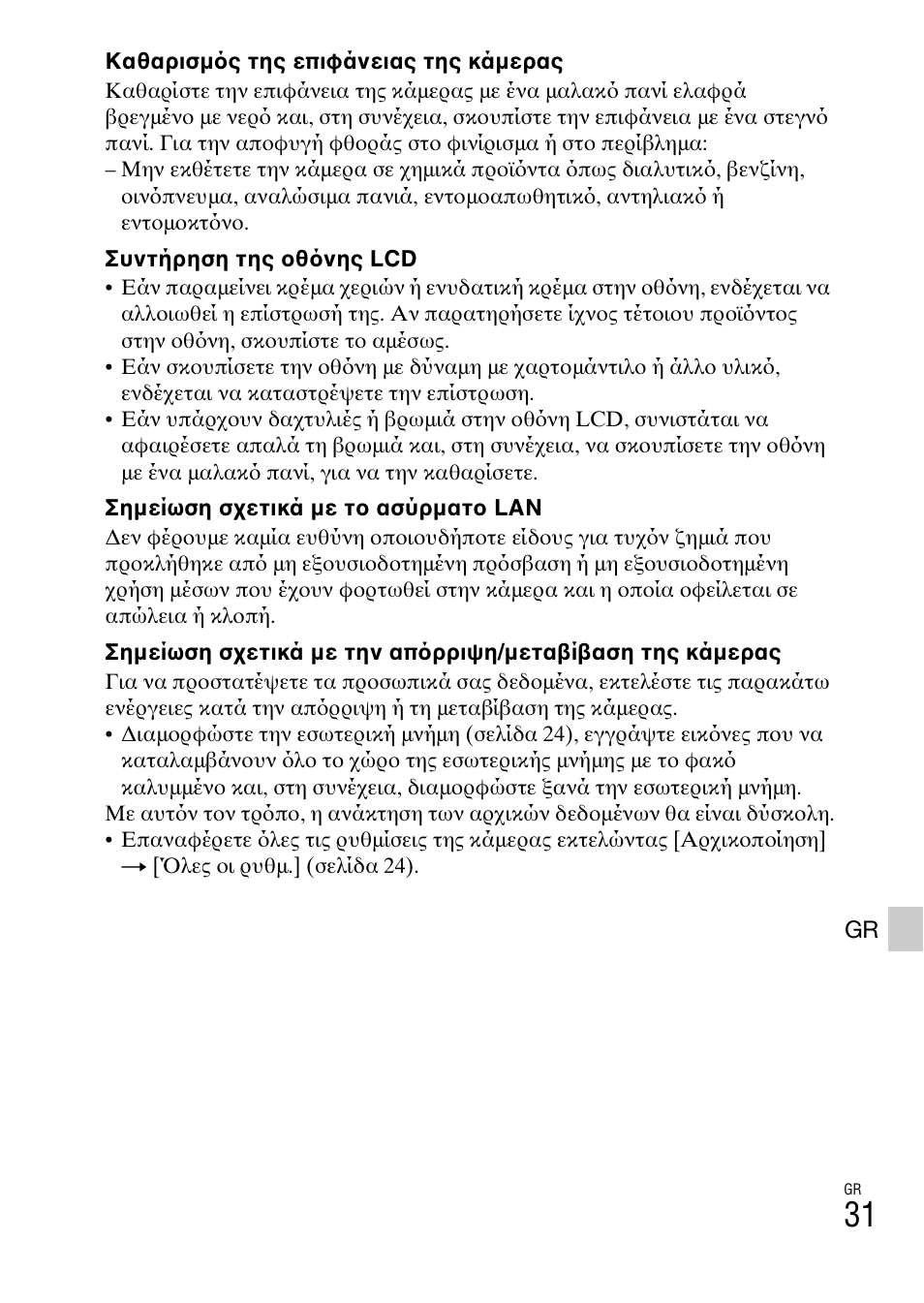 Sony DSC-WX60 User Manual | Page 601 / 611