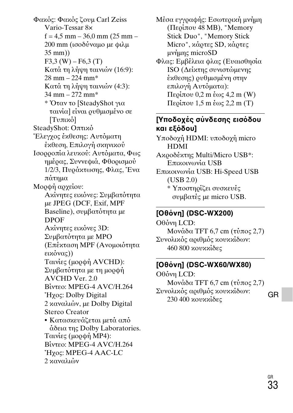 Sony DSC-WX60 User Manual | Page 603 / 611