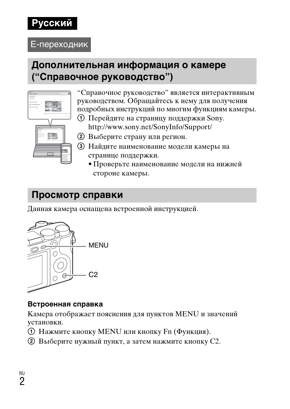 Русский, Просмотр справки, E-переходник | Sony ILCE-6000L User Manual | Page 302 / 519