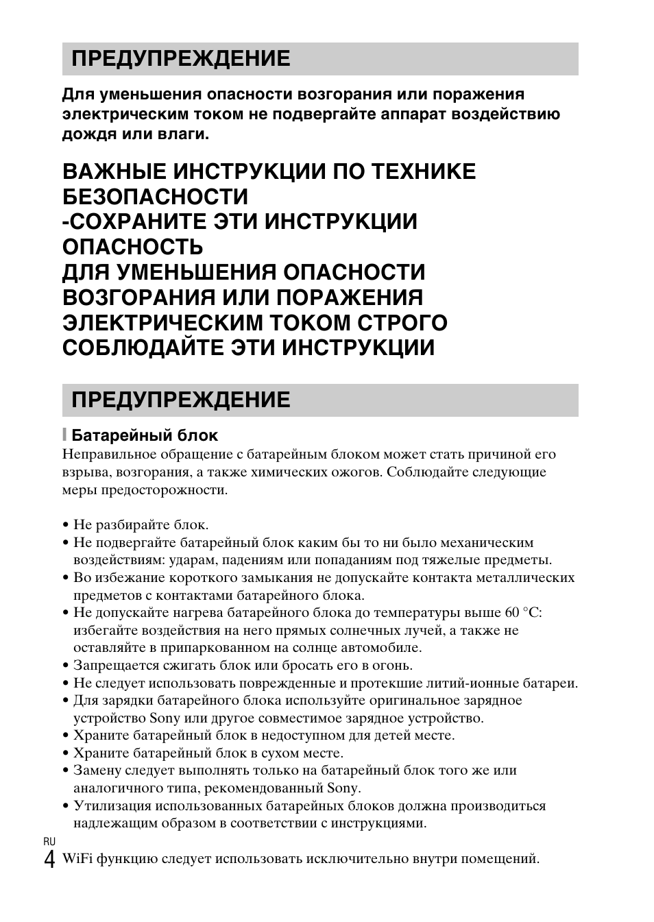 Предупреждение | Sony ILCE-6000L User Manual | Page 304 / 519