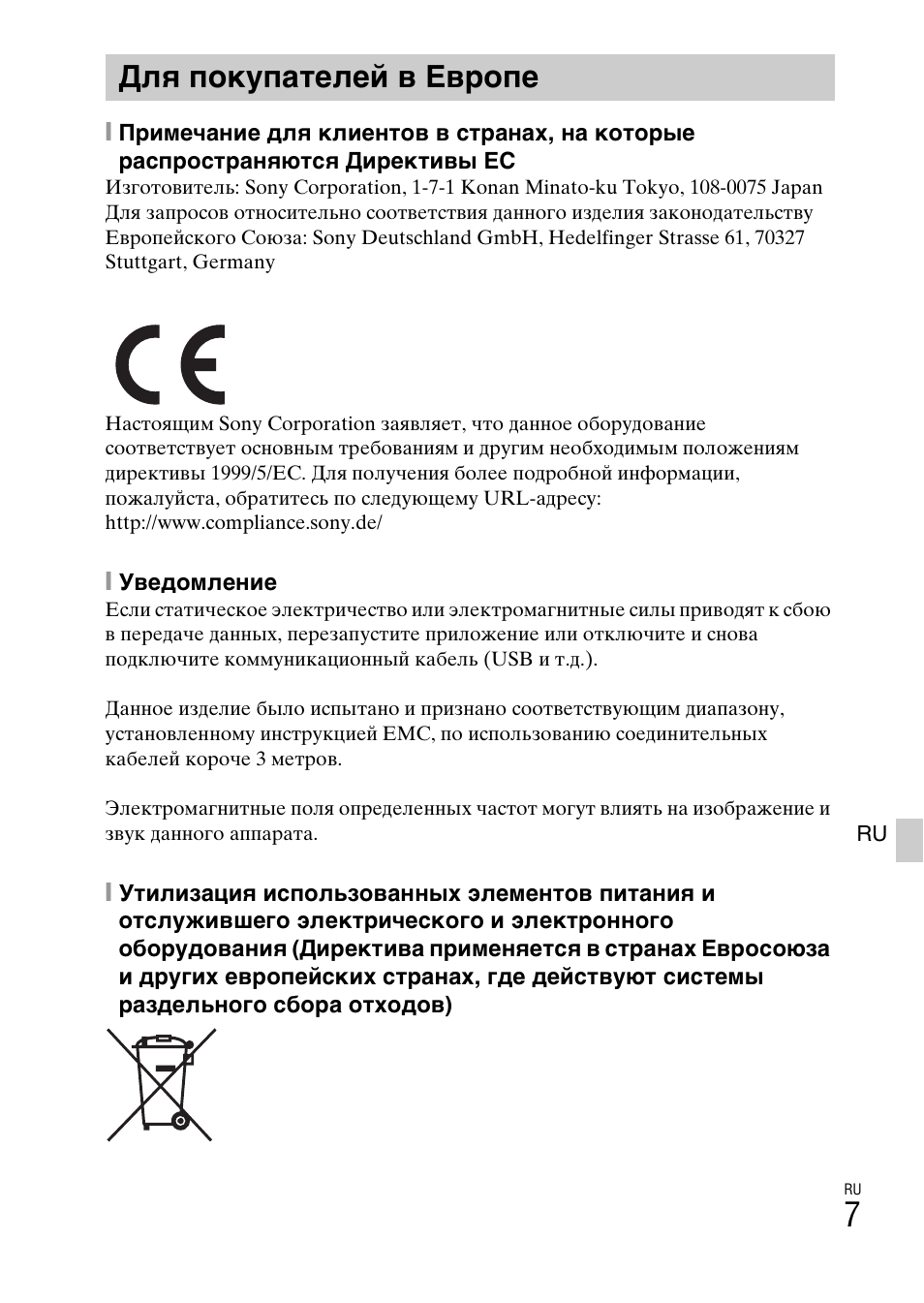 Для покупателей в европе | Sony ILCE-6000L User Manual | Page 307 / 519