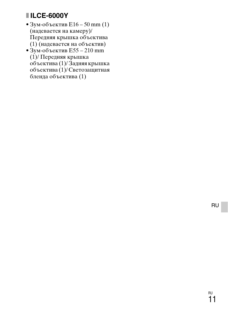 Xilce-6000y | Sony ILCE-6000L User Manual | Page 311 / 519