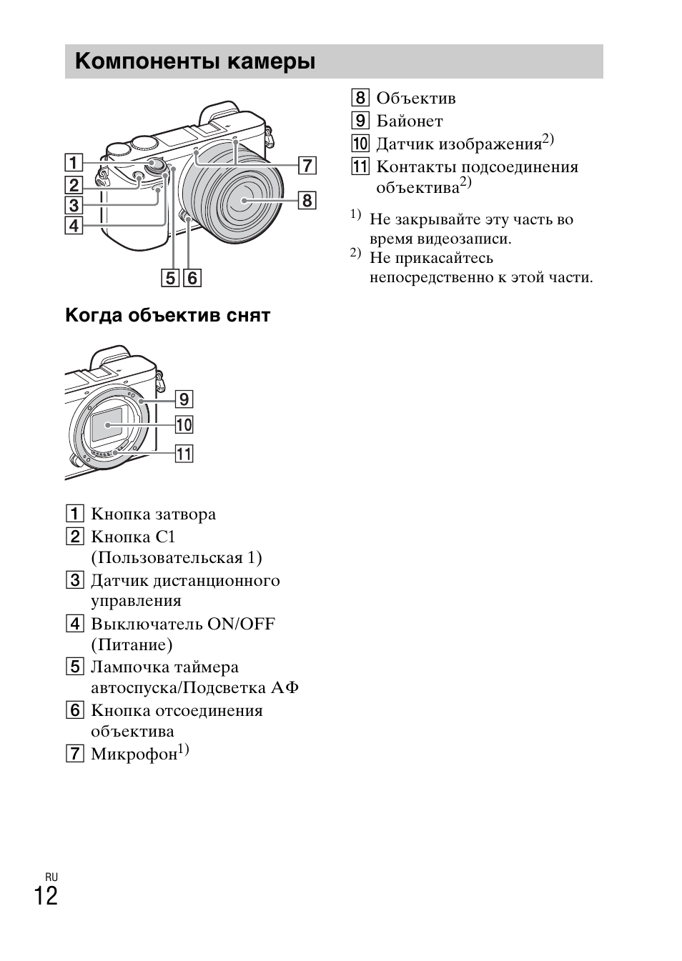 Компоненты камеры, Когда объектив снят | Sony ILCE-6000L User Manual | Page 312 / 519