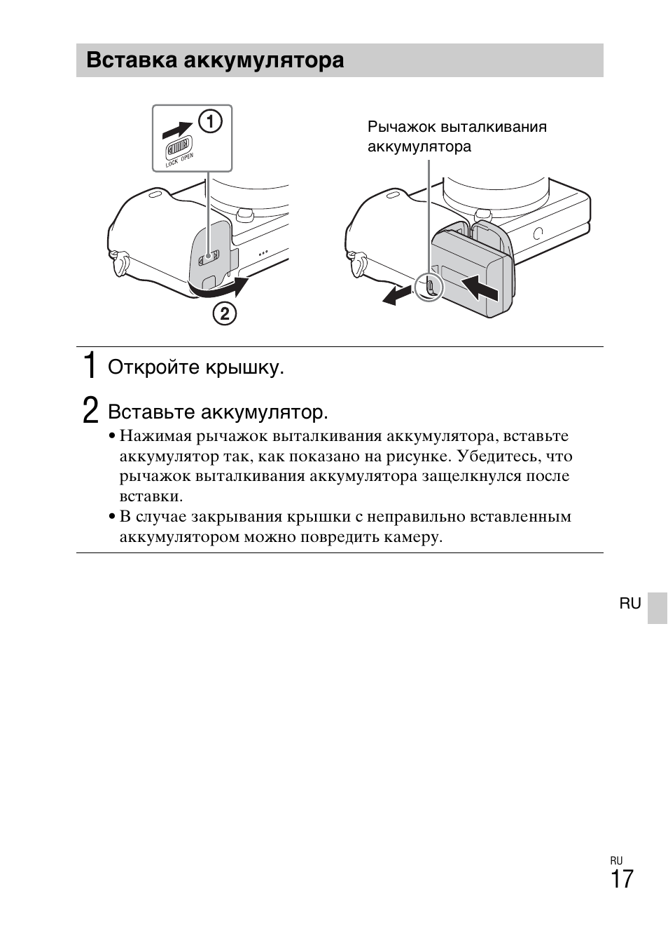 Вставка аккумулятора | Sony ILCE-6000L User Manual | Page 317 / 519