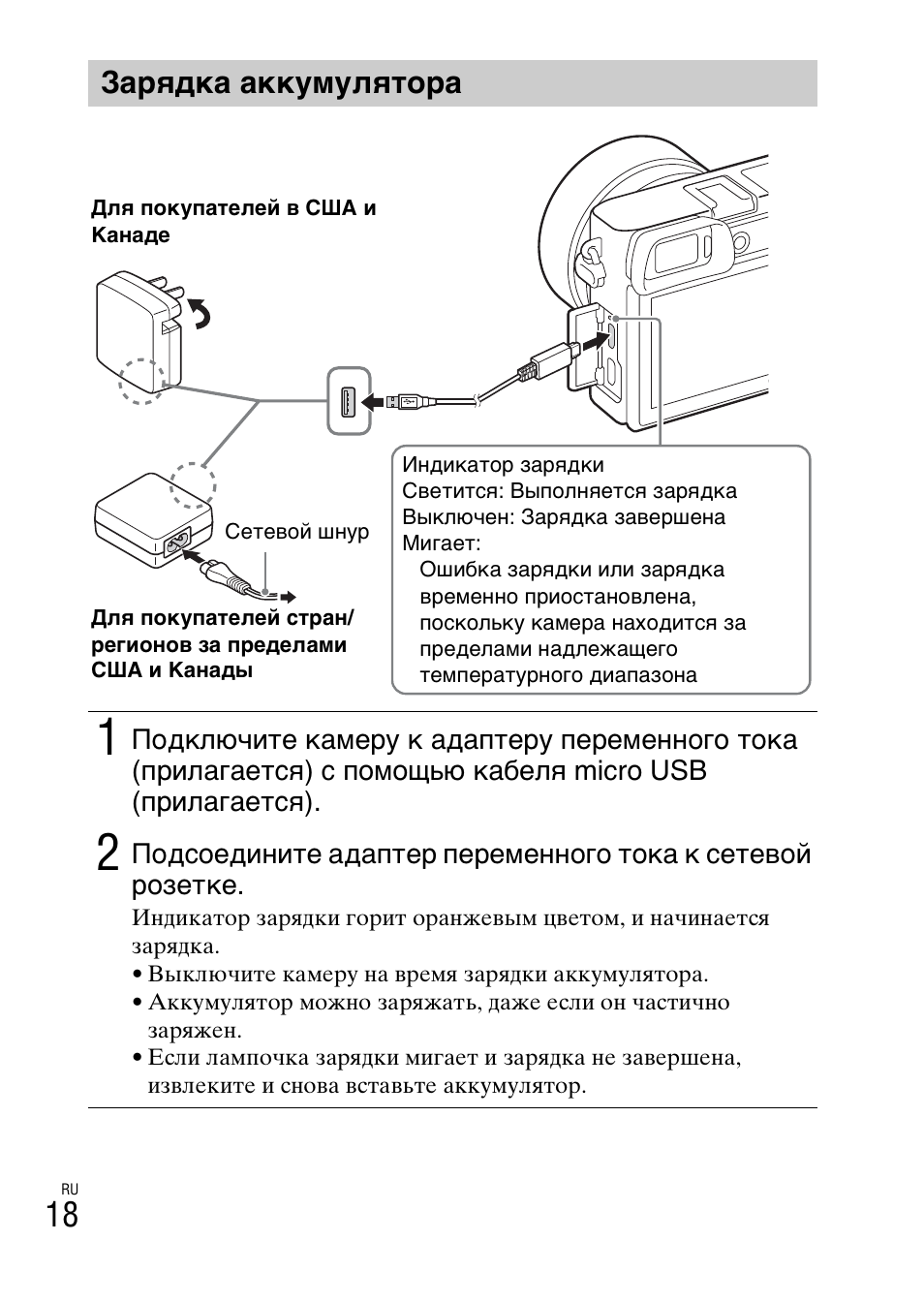 Зарядка аккумулятора | Sony ILCE-6000L User Manual | Page 318 / 519