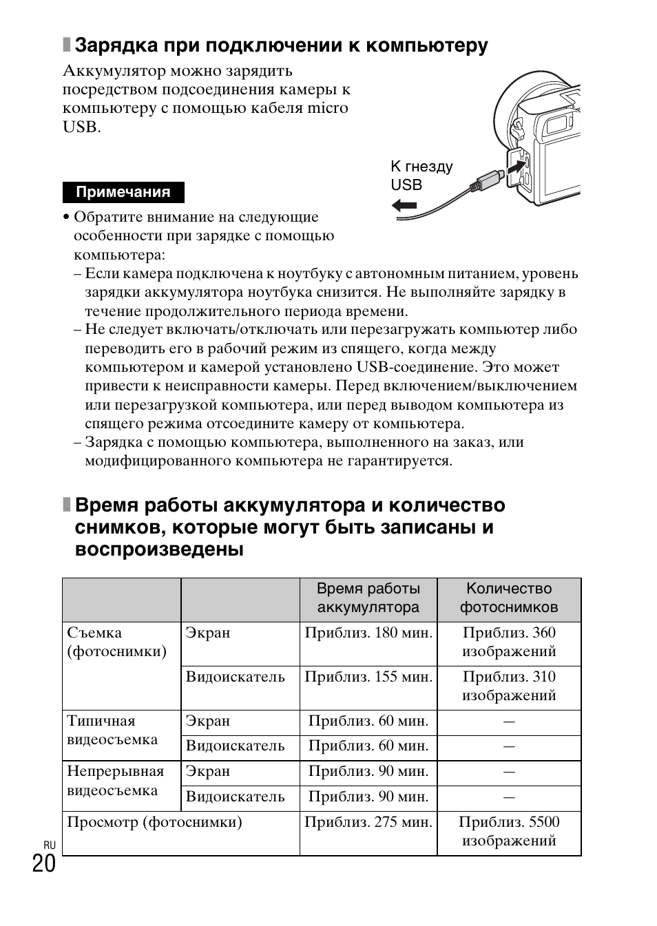 Xзарядка при подключении к компьютеру | Sony ILCE-6000L User Manual | Page 320 / 519