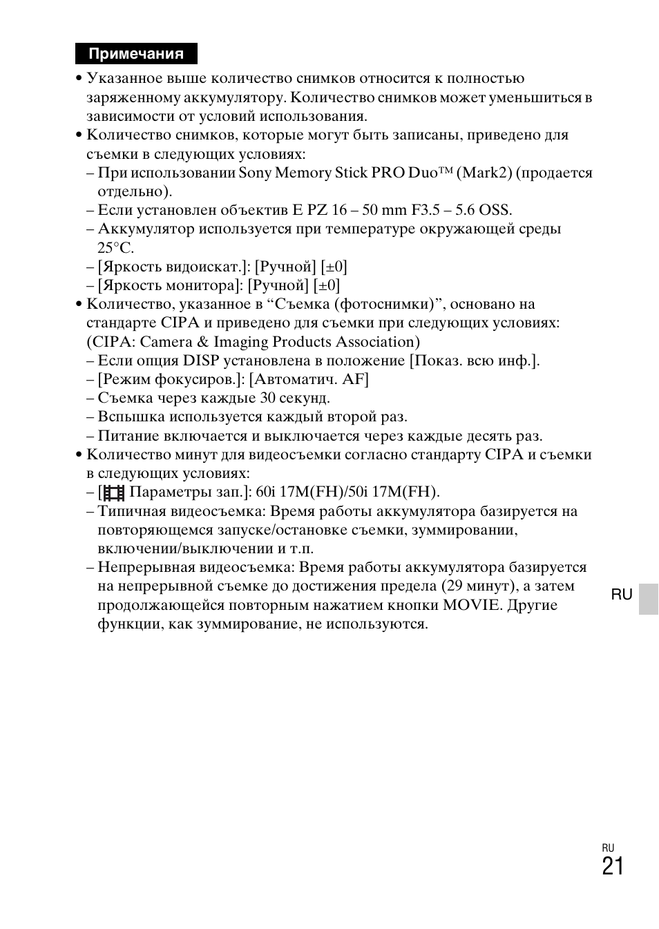 Sony ILCE-6000L User Manual | Page 321 / 519