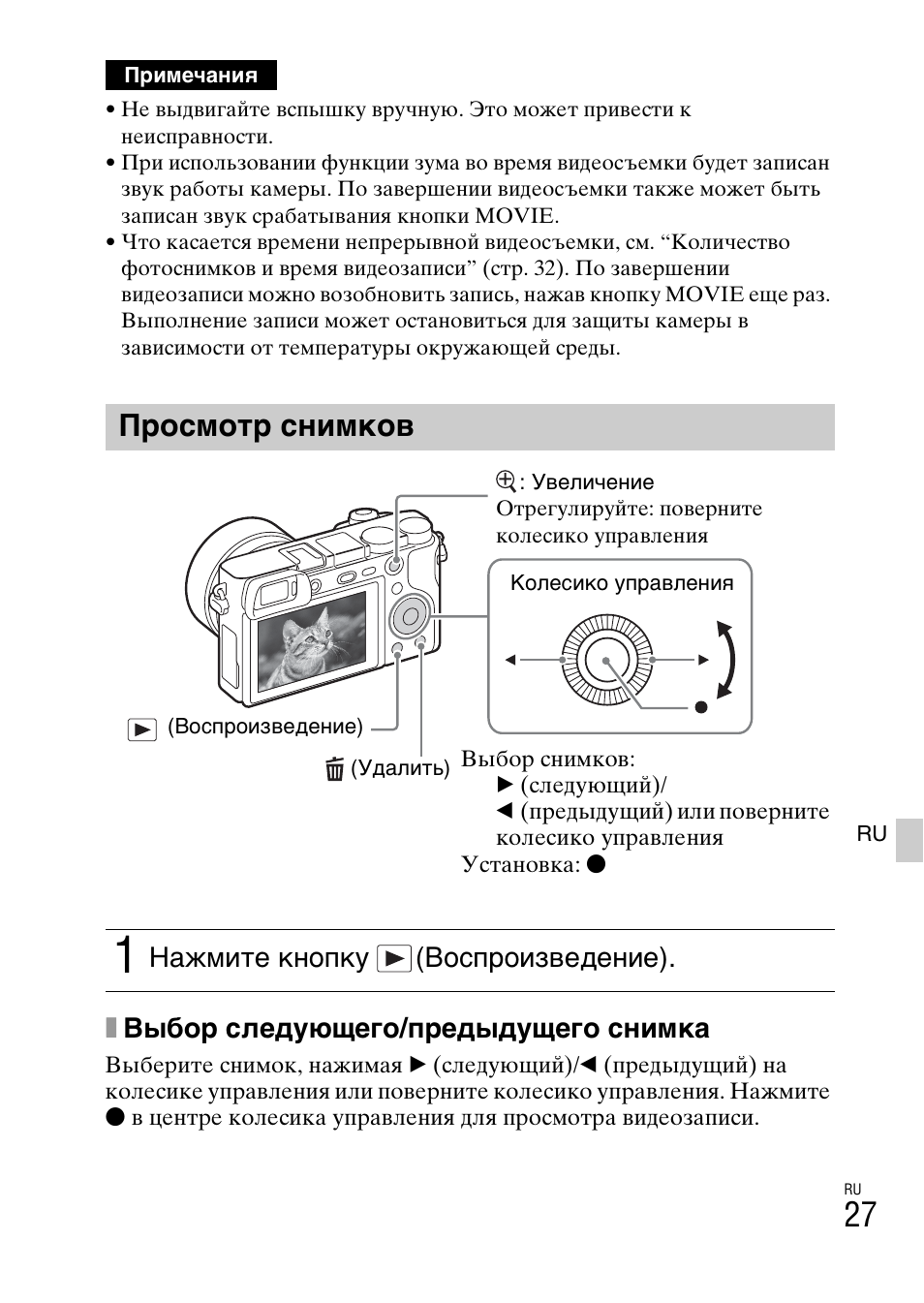 Просмотр снимков, Xвыбор следующего/предыдущего снимка, Нажмите кнопку (воспроизведение) | Sony ILCE-6000L User Manual | Page 327 / 519