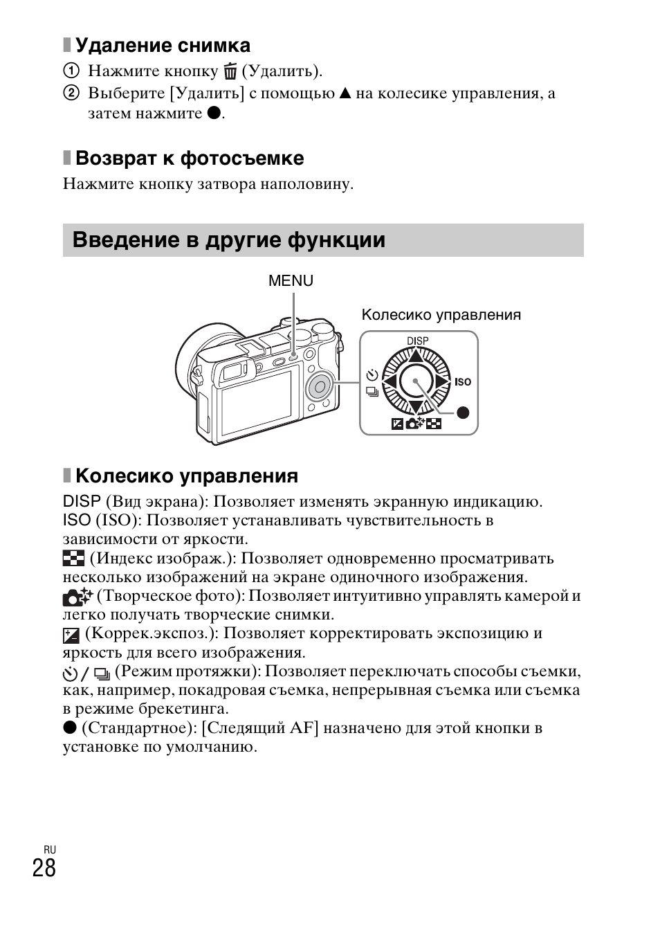 Введение в другие функции, Xудаление снимка, Xвозврат к фотосъемке | Xколесико управления | Sony ILCE-6000L User Manual | Page 328 / 519