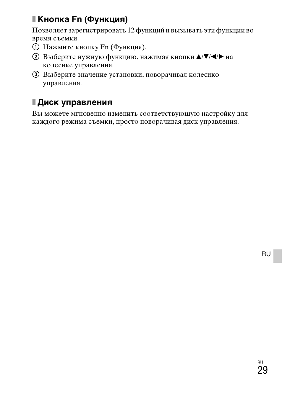 Xкнопка fn (функция), Xдиск управления | Sony ILCE-6000L User Manual | Page 329 / 519