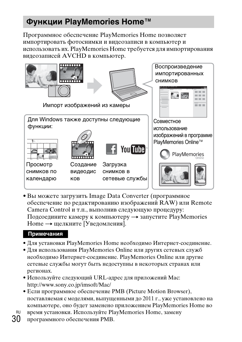 Функции playmemories home | Sony ILCE-6000L User Manual | Page 330 / 519