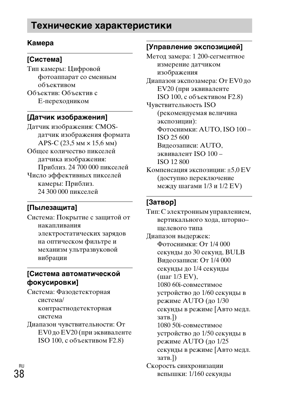 Технические характеристики | Sony ILCE-6000L User Manual | Page 338 / 519