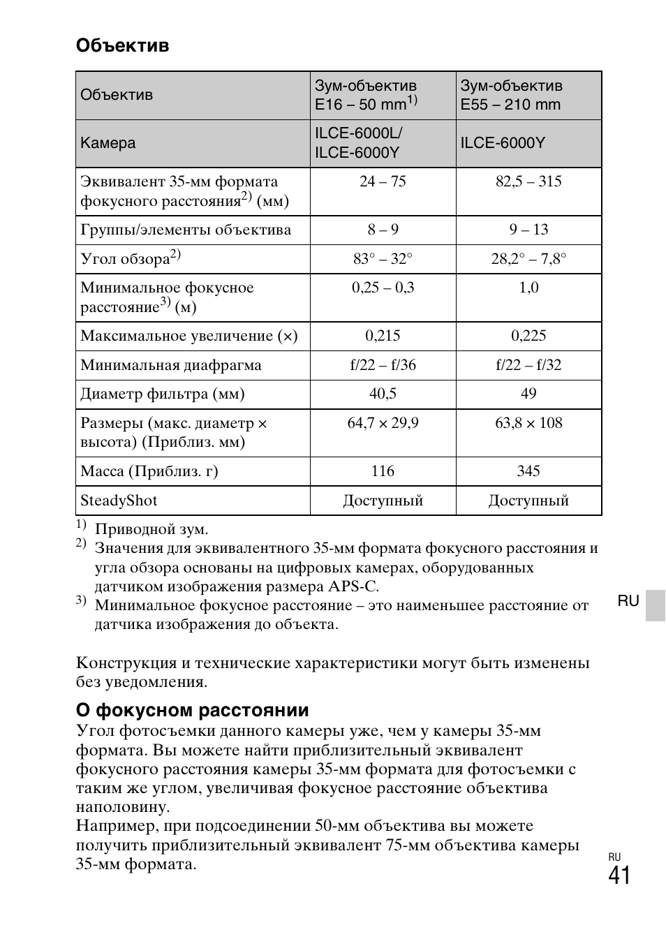 Объектив, О фокусном расстоянии | Sony ILCE-6000L User Manual | Page 341 / 519