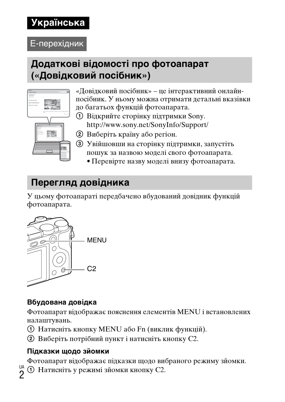 Українська, Перегляд довідника, E-перехідник | Sony ILCE-6000L User Manual | Page 344 / 519