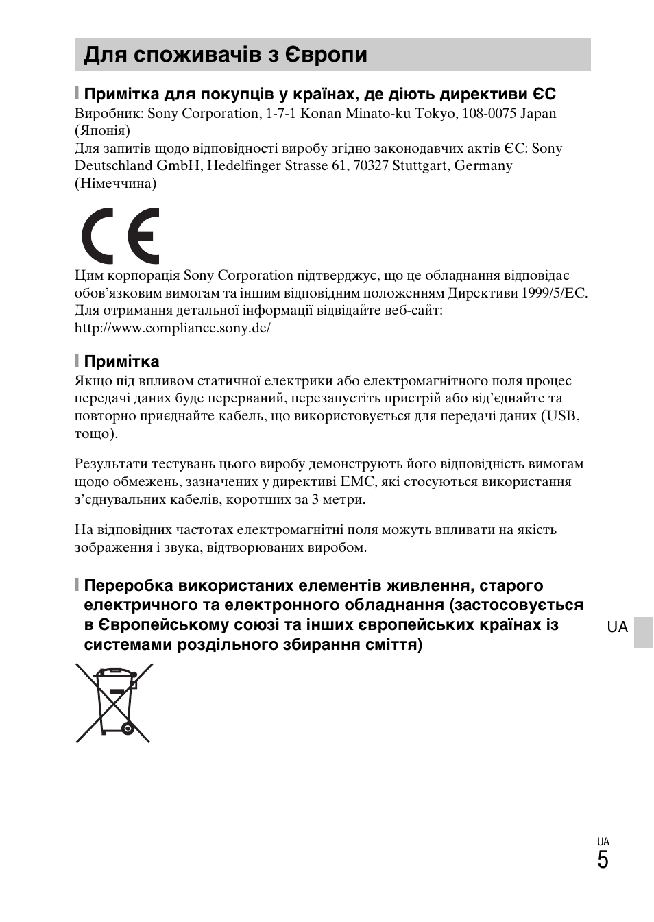 Для споживачів з європи | Sony ILCE-6000L User Manual | Page 347 / 519