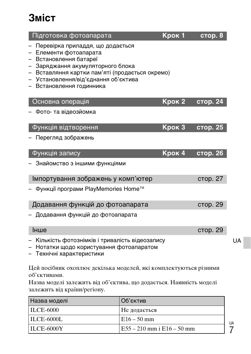 Зміст | Sony ILCE-6000L User Manual | Page 349 / 519