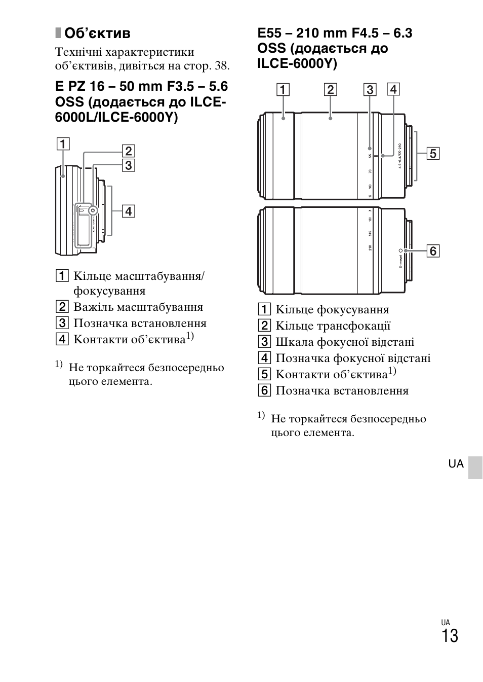 Xоб’єктив | Sony ILCE-6000L User Manual | Page 355 / 519