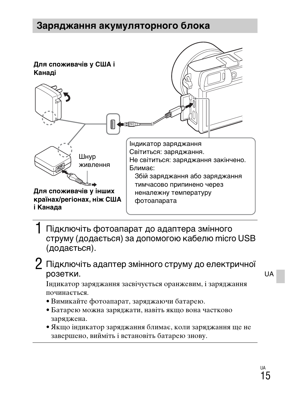 Заряджання акумуляторного блока | Sony ILCE-6000L User Manual | Page 357 / 519