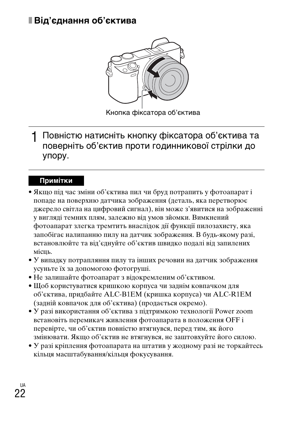 Xвід’єднання об’єктива | Sony ILCE-6000L User Manual | Page 364 / 519