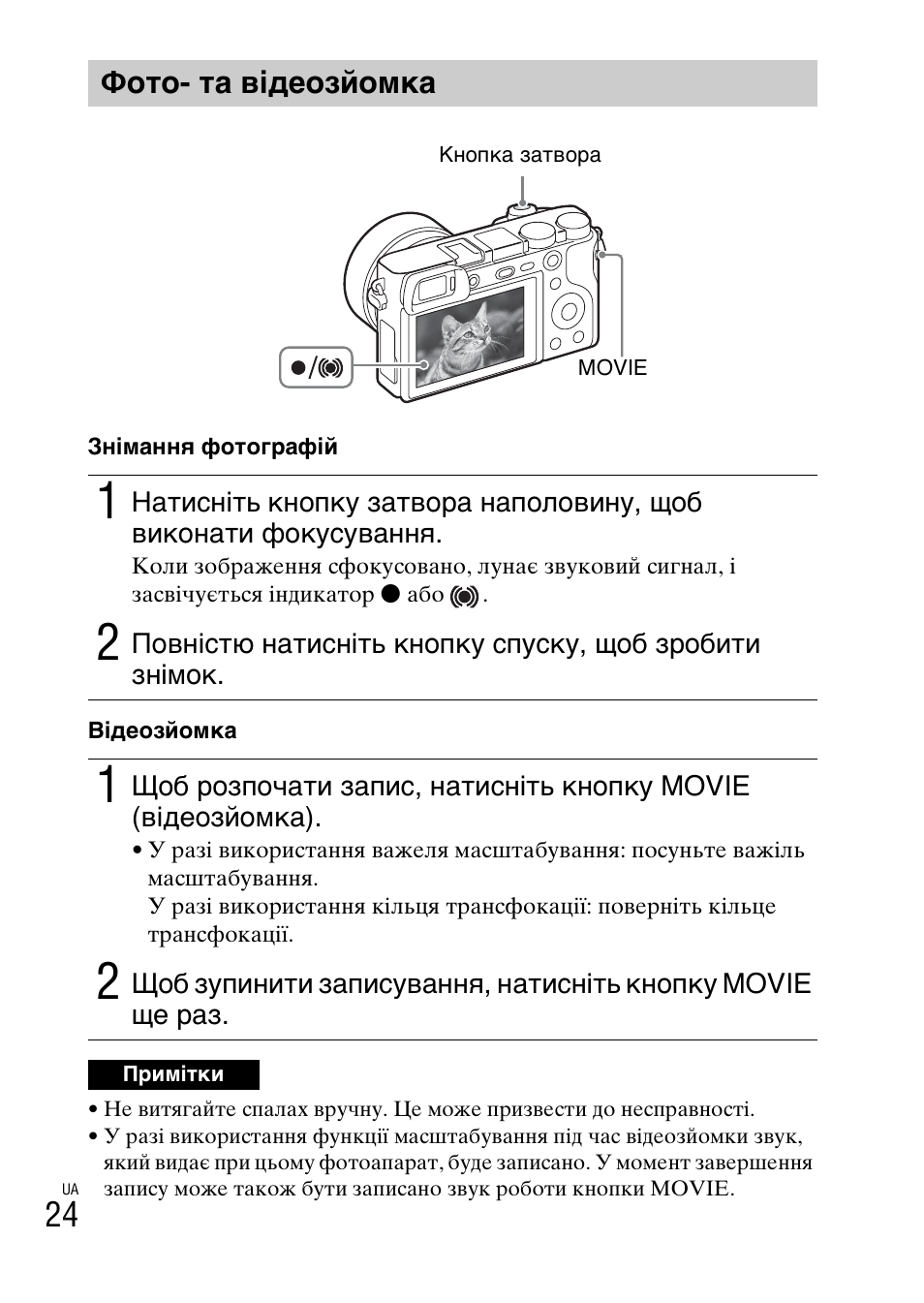 Фото- та відеозйомка, Стор. 24 | Sony ILCE-6000L User Manual | Page 366 / 519