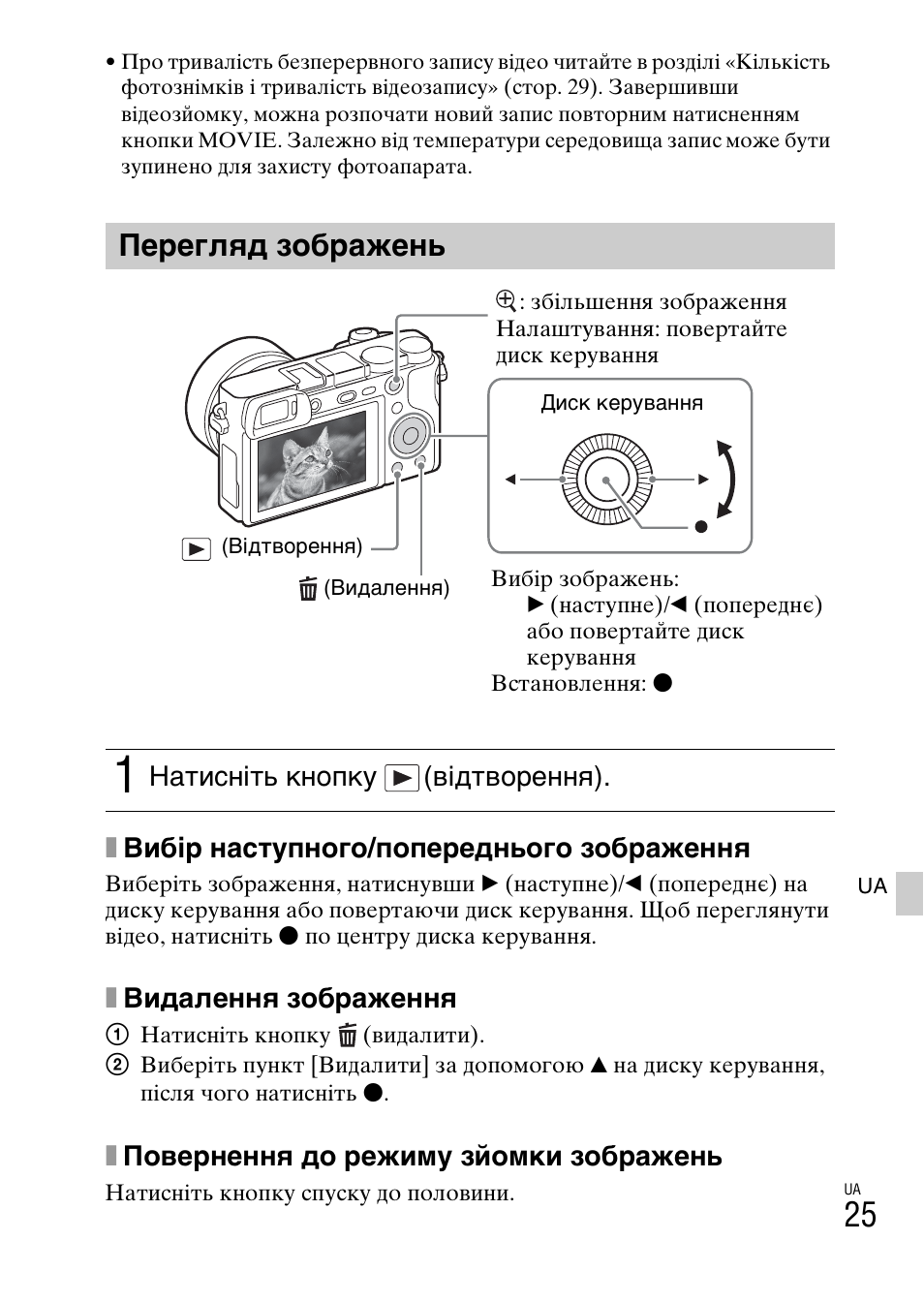 Перегляд зображень, Стор. 25 | Sony ILCE-6000L User Manual | Page 367 / 519