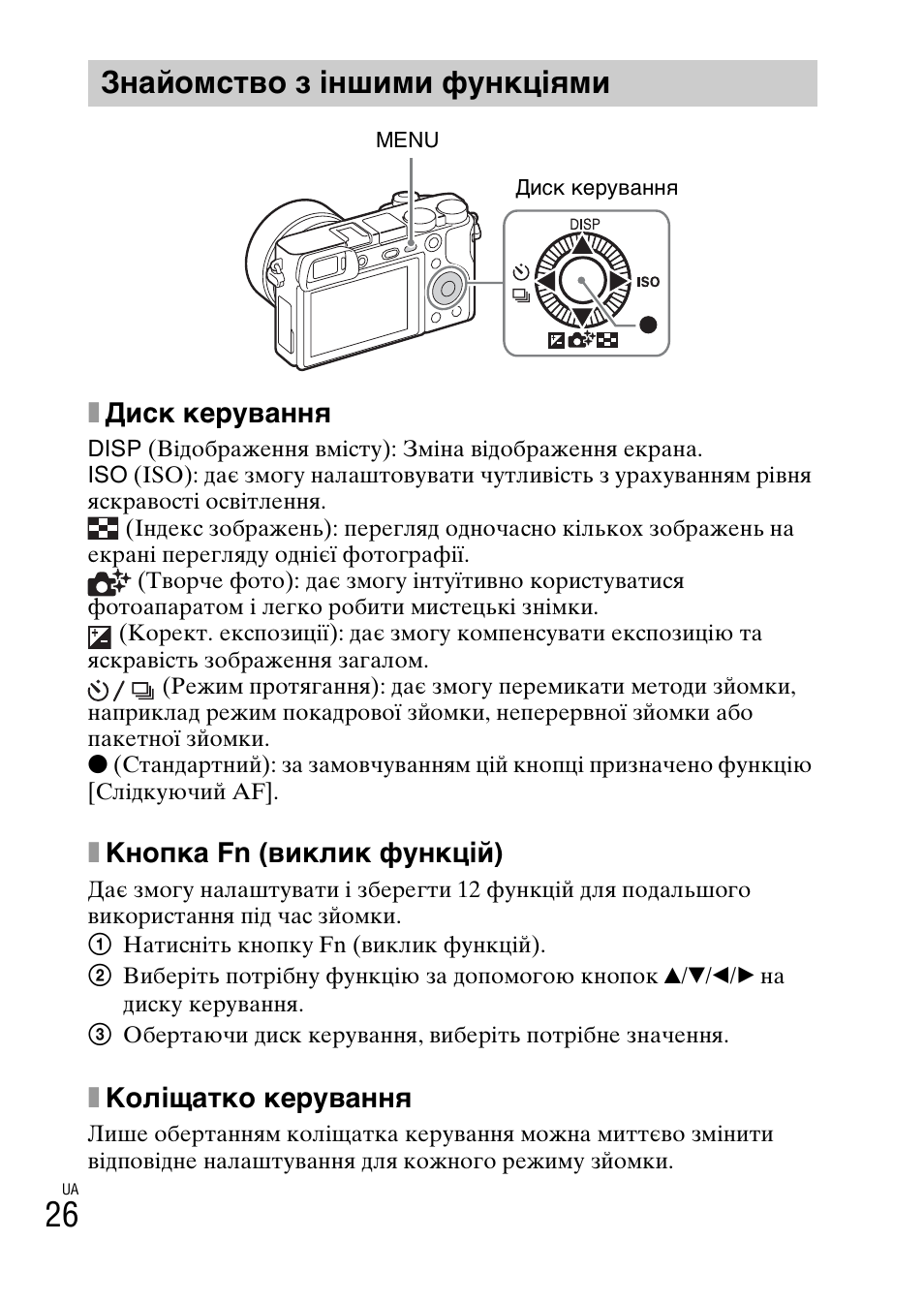 Знайомство з іншими функціями, Стор. 26, Xдиск керування | Xкнопка fn (виклик функцій), Xколіщатко керування | Sony ILCE-6000L User Manual | Page 368 / 519