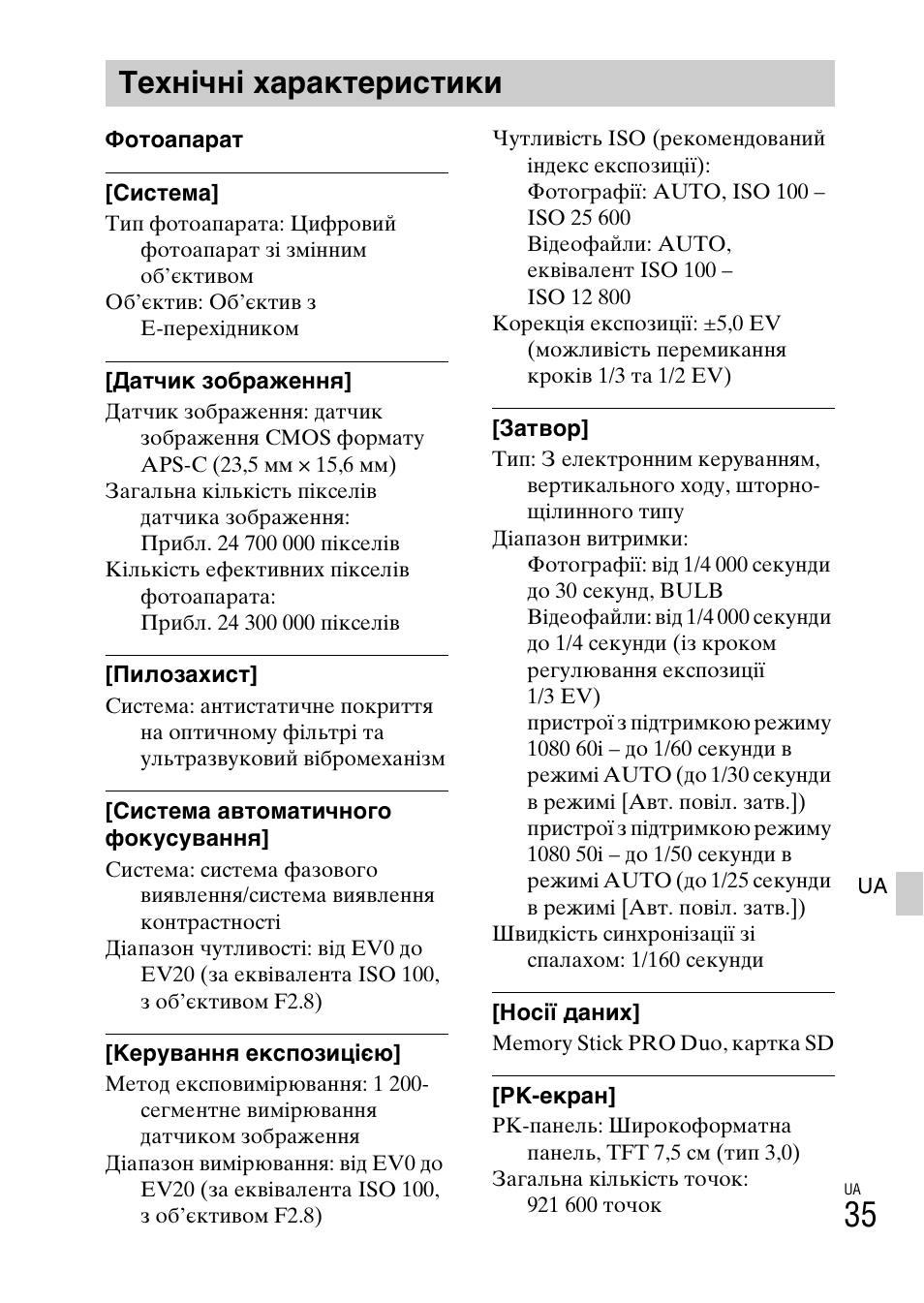 Технічні характеристики | Sony ILCE-6000L User Manual | Page 377 / 519