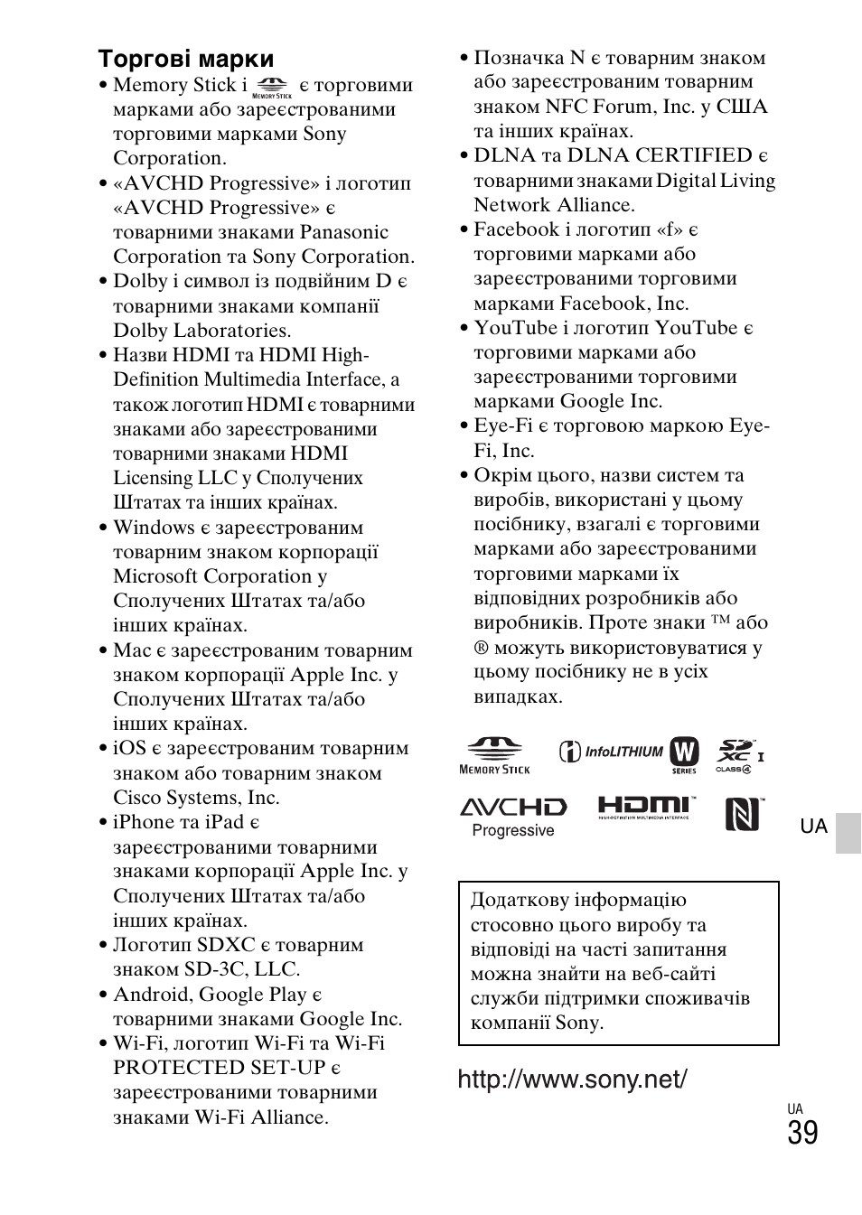 Торгові марки | Sony ILCE-6000L User Manual | Page 381 / 519