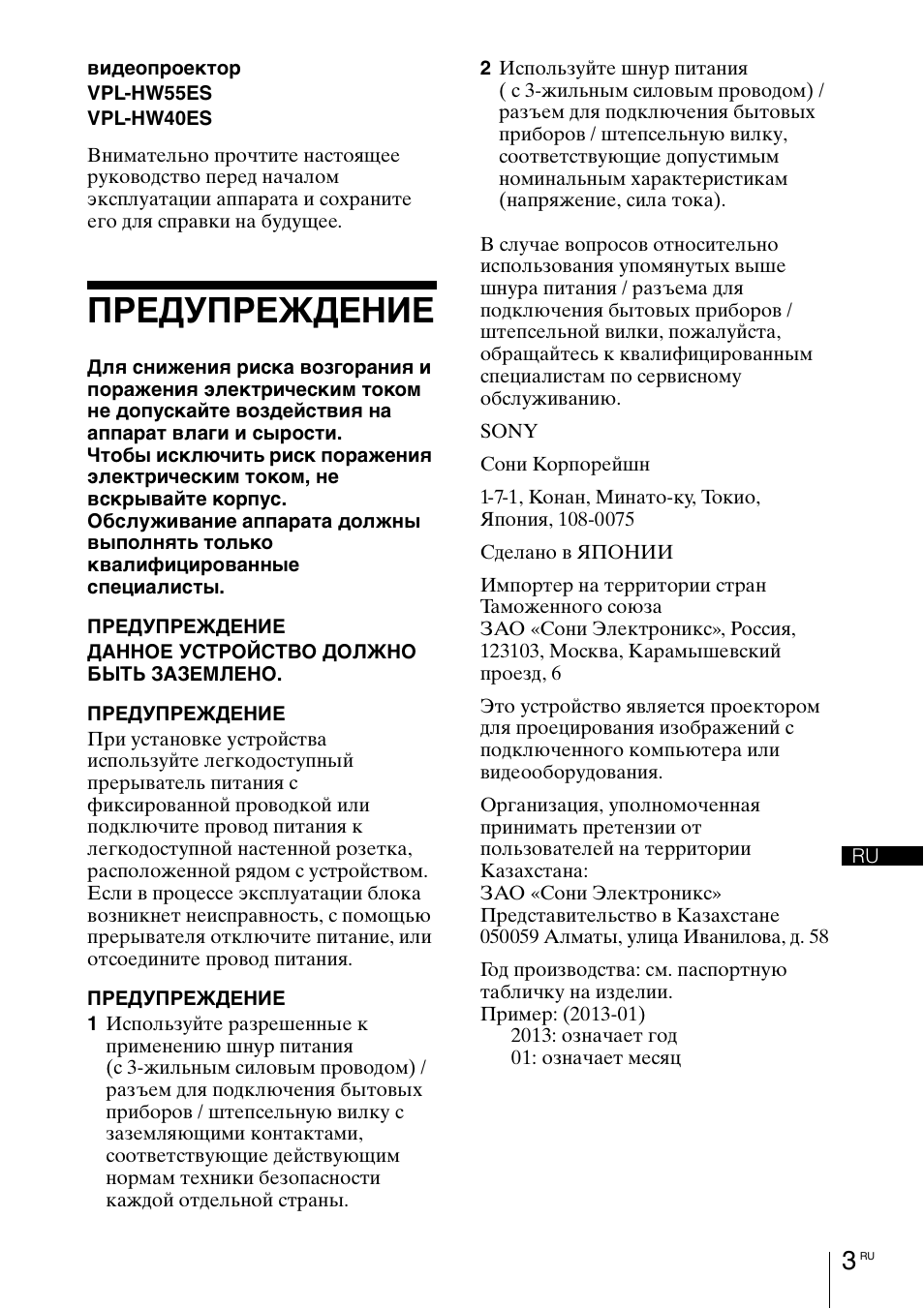 Предупреждение | Sony VPL-HW55ES User Manual | Page 113 / 134