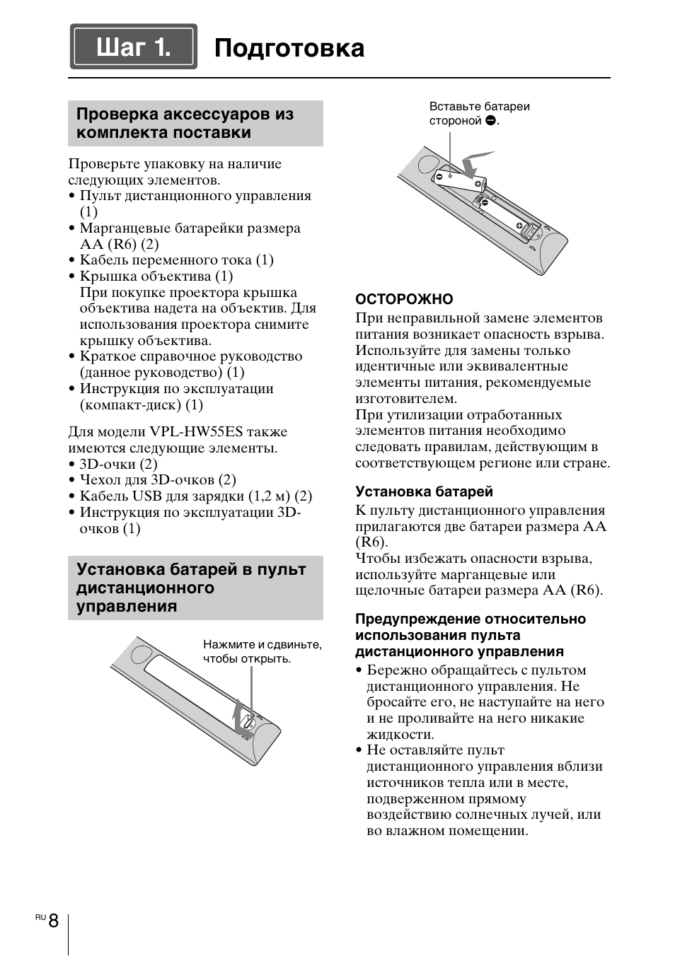 Подготовка, Cтр. 8, Подготовка шаг 1 | Sony VPL-HW55ES User Manual | Page 118 / 134