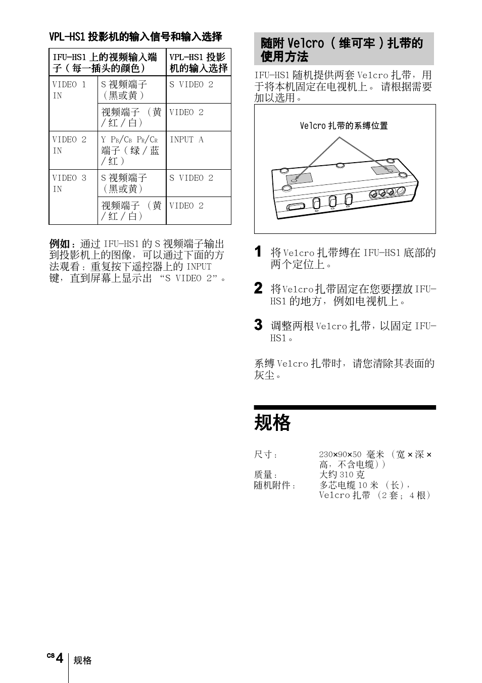 随附velcro（维可牢）扎带的 使用方法, 随附 velcro （维可牢）扎带的, 使用方法 | Sony IFU-HS1 User Manual | Page 30 / 32