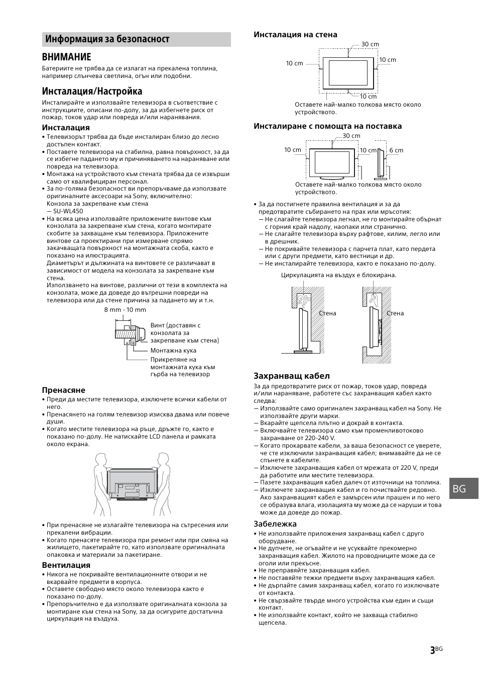 Информация за безопасност, Информация, Gb fr es bg de pt it se dk fi no pl cz sk hu ro bg | Gr tr ru ua внимание, Инсталация/настройка | Sony KDL-48W585B User Manual | Page 141 / 192